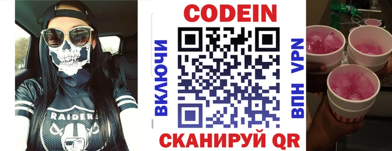 Кодеиновый сироп Lean Purple Drank  Купить закладки  Онега 